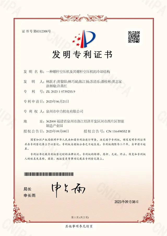 Invention patent certificate 2