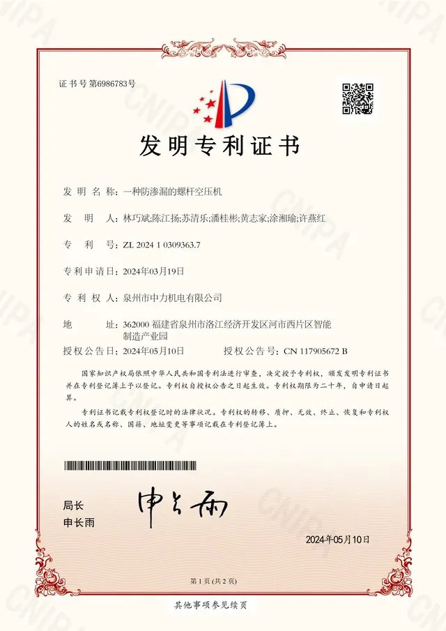 Invention patent certificate 3