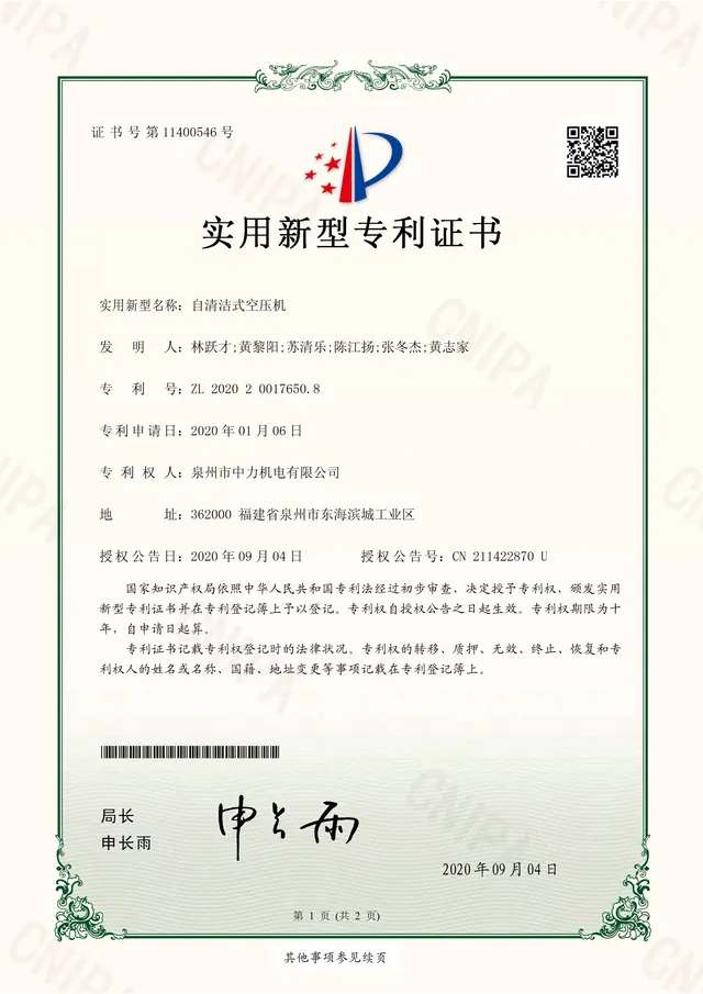 Invention patent certificate 25