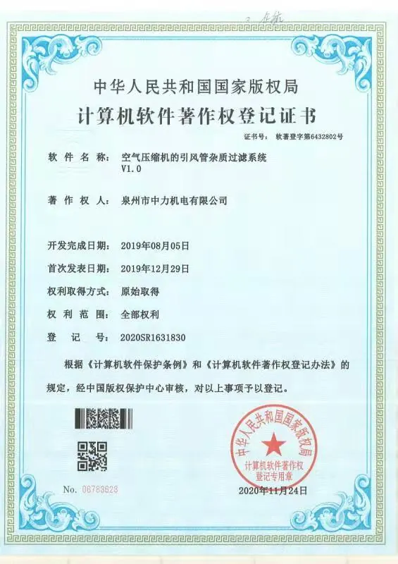 Software copyright certificate 3