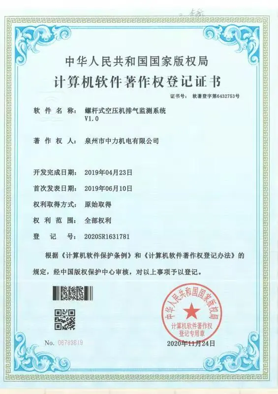 Software copyright certificate 4